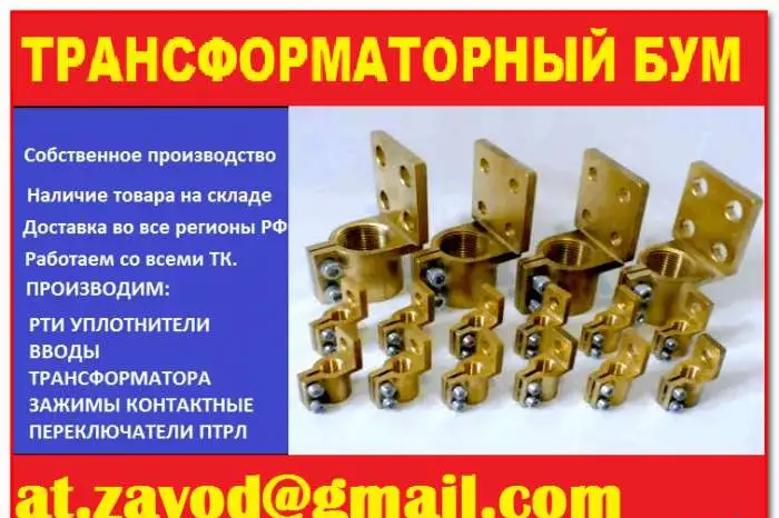 Ремкомплект для трансформатора от производителя, фотография 17