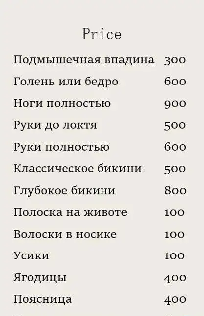 Восковая депиляция, фотография 1