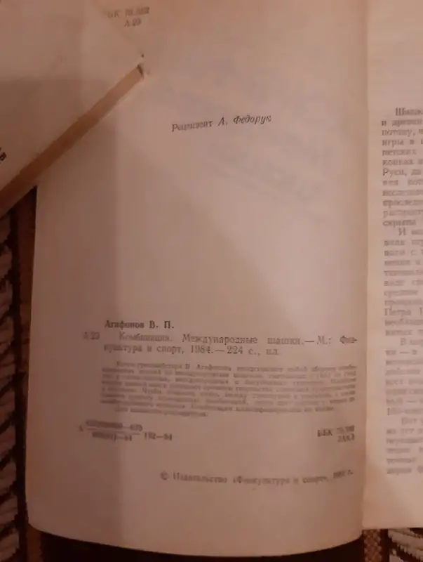 Агафонов В. П. Комбинация. Международные шашки 0878, фотография 3