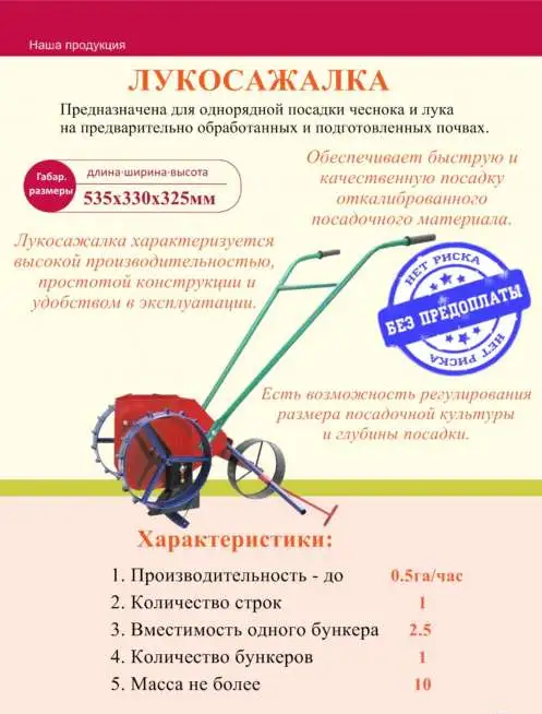 Лукосажалка однорядная ручная, фотография 2