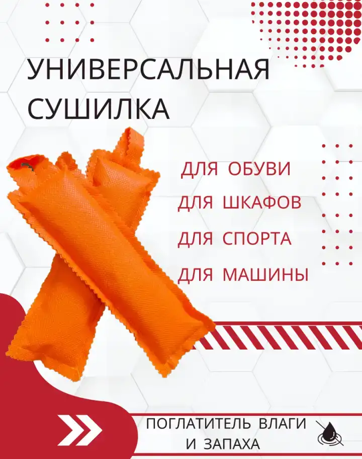 Сушилка для обуви из Силикагеля, фотография 3