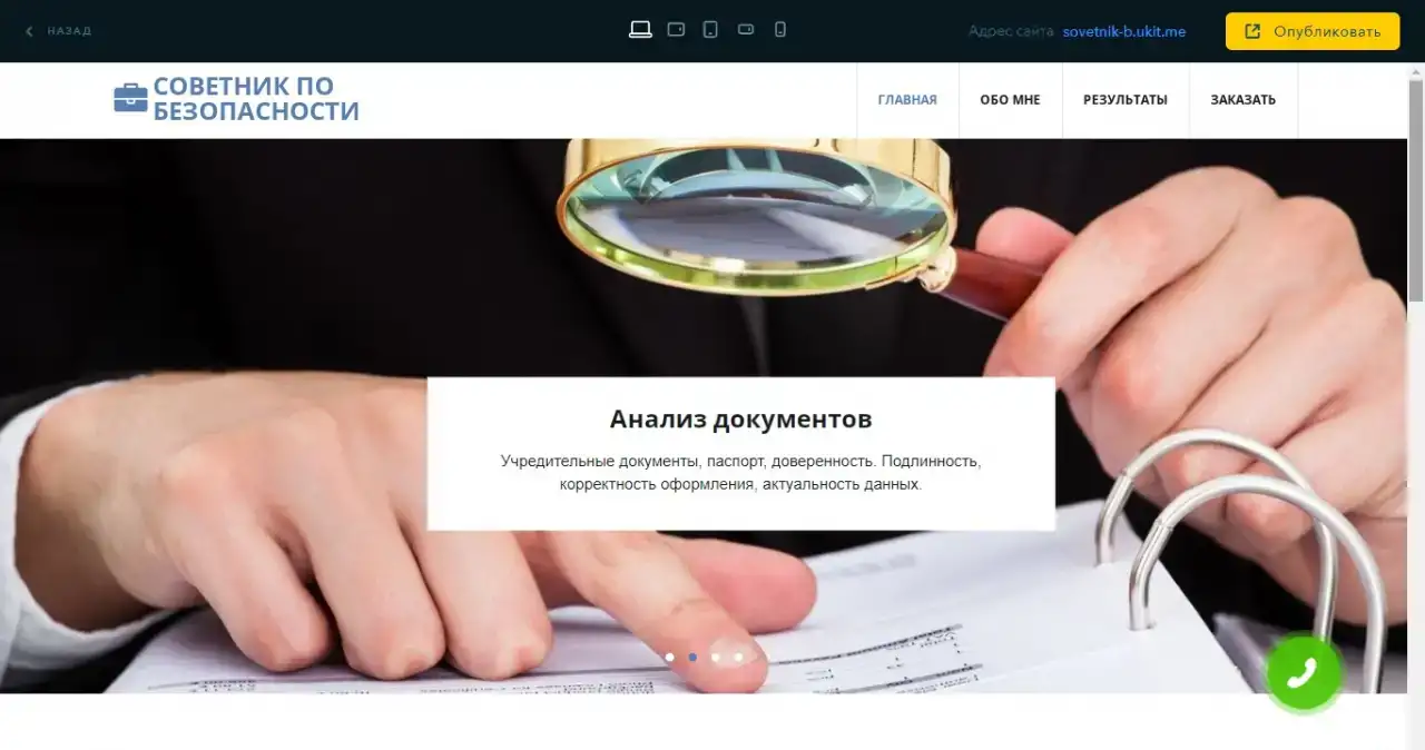 Советник по безопасности, фотография 3