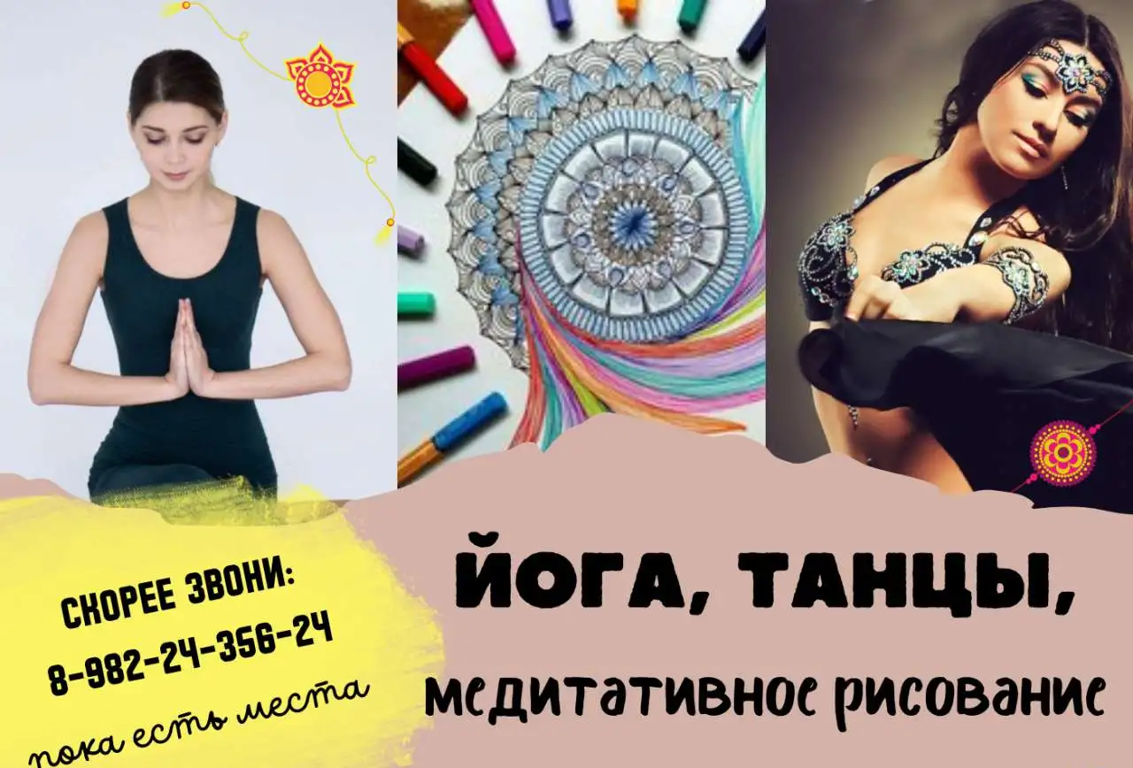 Йога. Танцы. А еще медитативное рисование., фотография 1