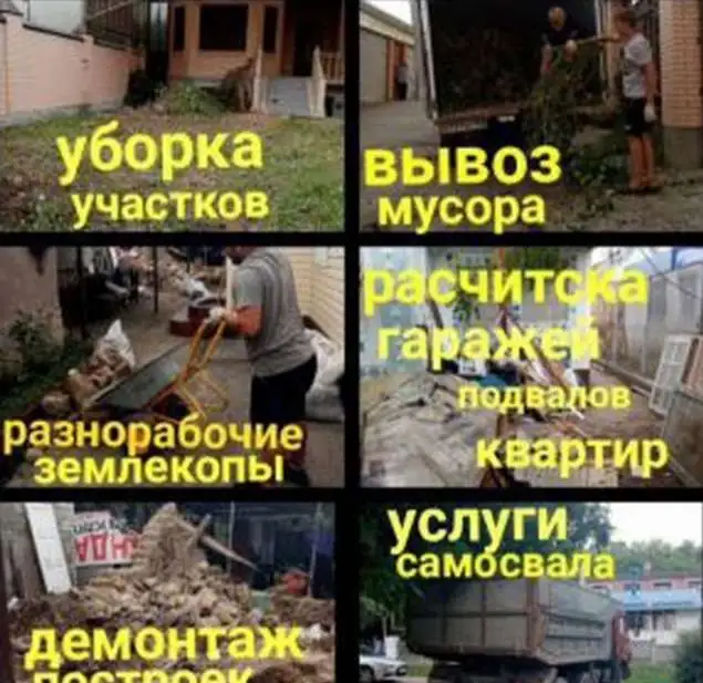Уборка дачных участков помощь по даче, фотография 1