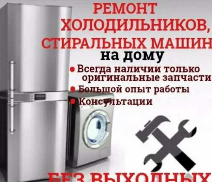 Ремонт Холодильников, фотография 1