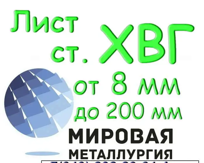 Лист сталь ХВГ толщиной от 8 мм до 200 мм, фотография 1