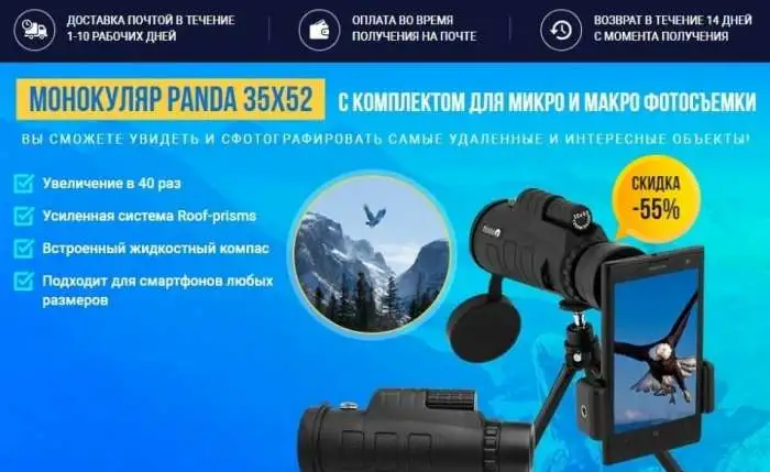 Монокуляр для телефона Panda, фотография 1