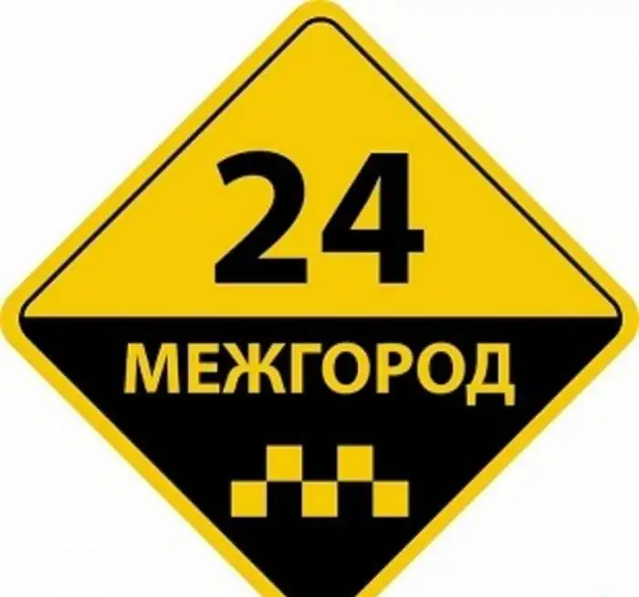 Междугороднее такси, фотография 1
