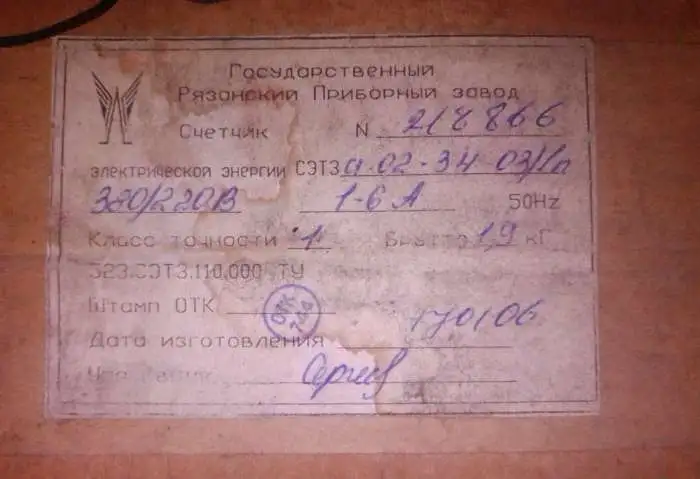 СЭТ3а электросчетчики по 500руб/шт, распродажа, фотография 3
