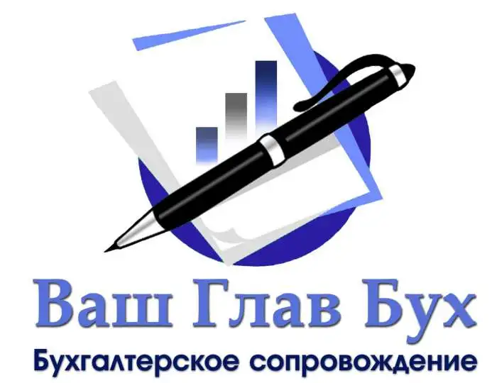 Бухгалтерское и юридическое сопровождение Вашего бизнеса., фотография 2