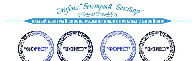 Отрисовка макетов печатеи, штампов, визиток, факсимиле....., фотография 1