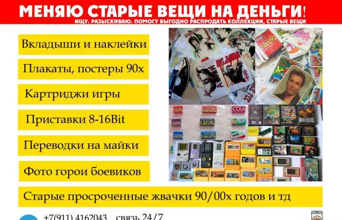 Приму в дар, куплю Вкладыши, Жвачки, Картриджи и др СССР и 00 ых, фотография 1