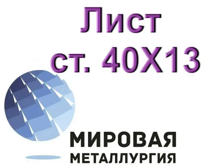 Лист ст. 40Х13, фотография 1