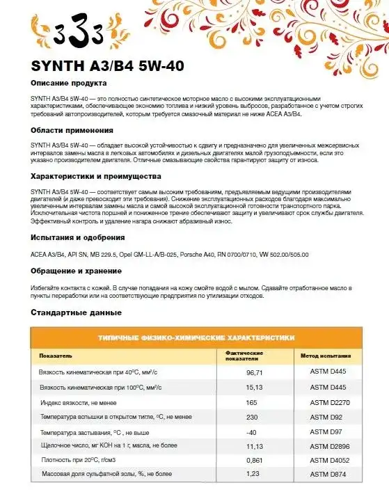 Трансмиссионное масло высокого качества торговой марки три тройки 333 SYNTH-GEAR 70W-90, фотография 2