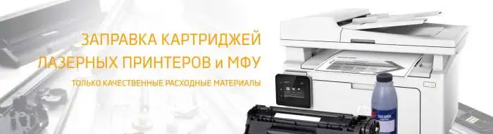 Заправка картриджей .Ремонт принтеров и МФУ, фотография 1