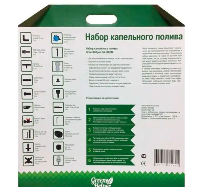 Капельный полив (набор на 64 растения) Green Helper GN - 023N, фотография 2