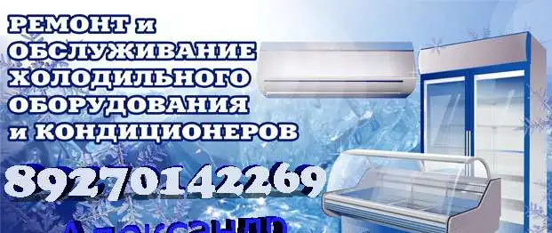 Ремонт холодильного оборудования, фотография 1