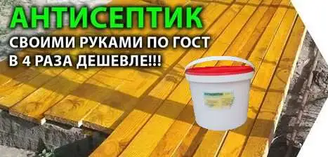 Антисэптик ГОСТ, невымываемый для дерева ХМ 11, фотография 1