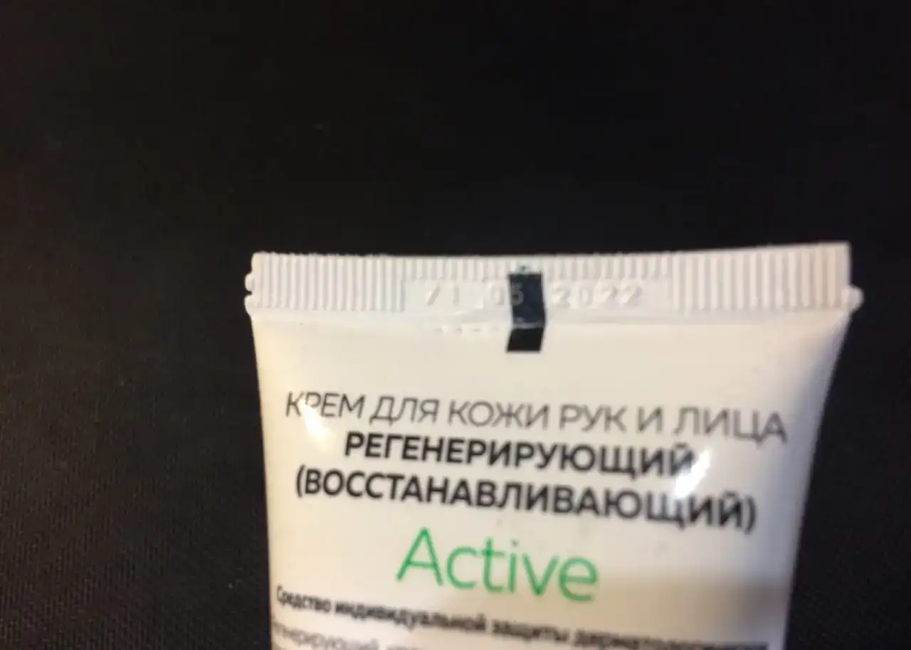 ACTIVE Крем для кожи рук и лица регенерирующий восстанавливающий, фотография 7