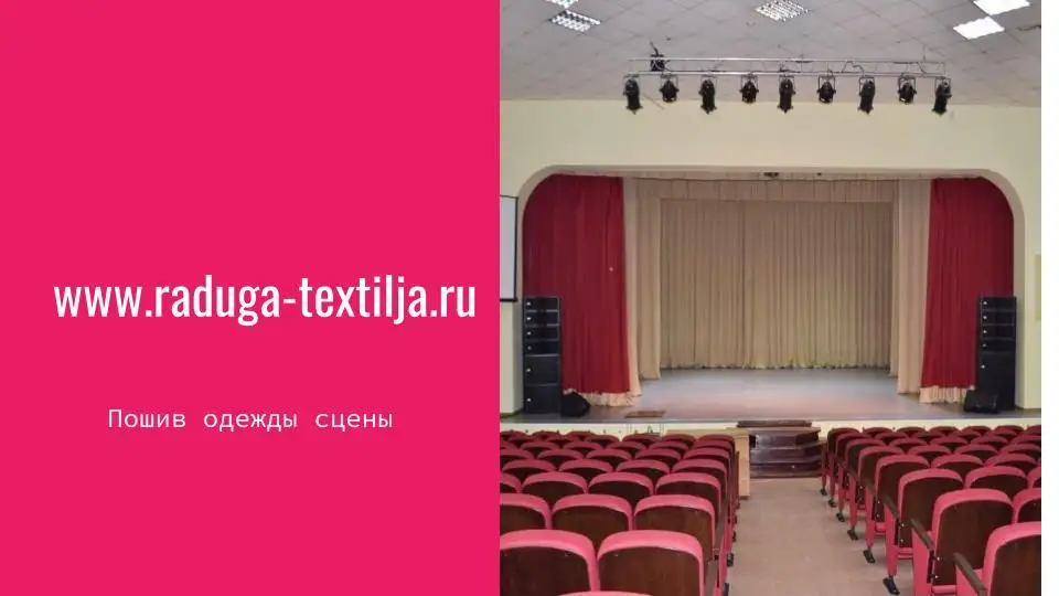 Шторы для театра, шторы для сцены, театральные шторы:, фотография 15