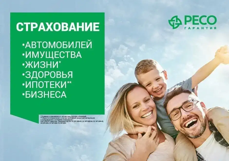 Страхование ОСАГО, КАСКО, ИМУЩЕСТВО, ЖИЗНЬ И ЗДОРОВЬЕ, ИПОТЕКА, фотография 1