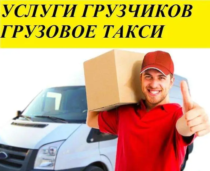 Переезд Грузчики Газель Упаковка, фотография 11
