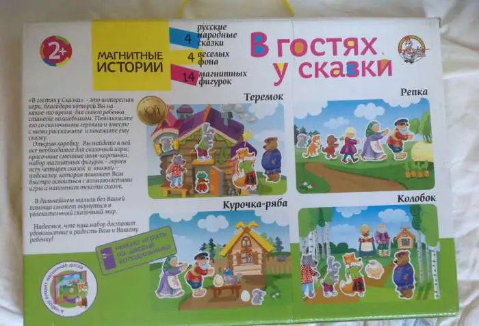 Магнитные сказки, фотография 2
