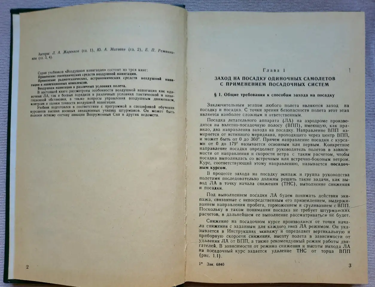 Книга Воздушная навигация в различных условиях полёта, фотография 4