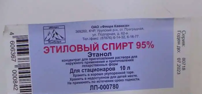 Спиртмед 95:/:, фотография 1