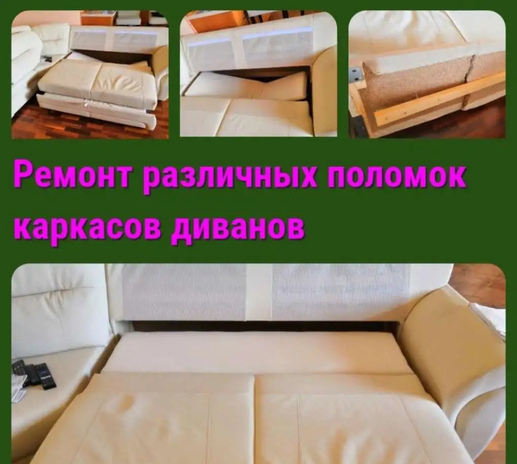 Ремонт диванов, фотография 4