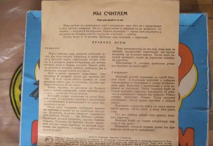 Классическая настольная игра с наглядными картинками для обучения счёту, фотография 3