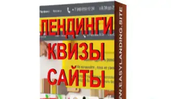 Контекстная реклама, лендинги, квизы. Комплект 