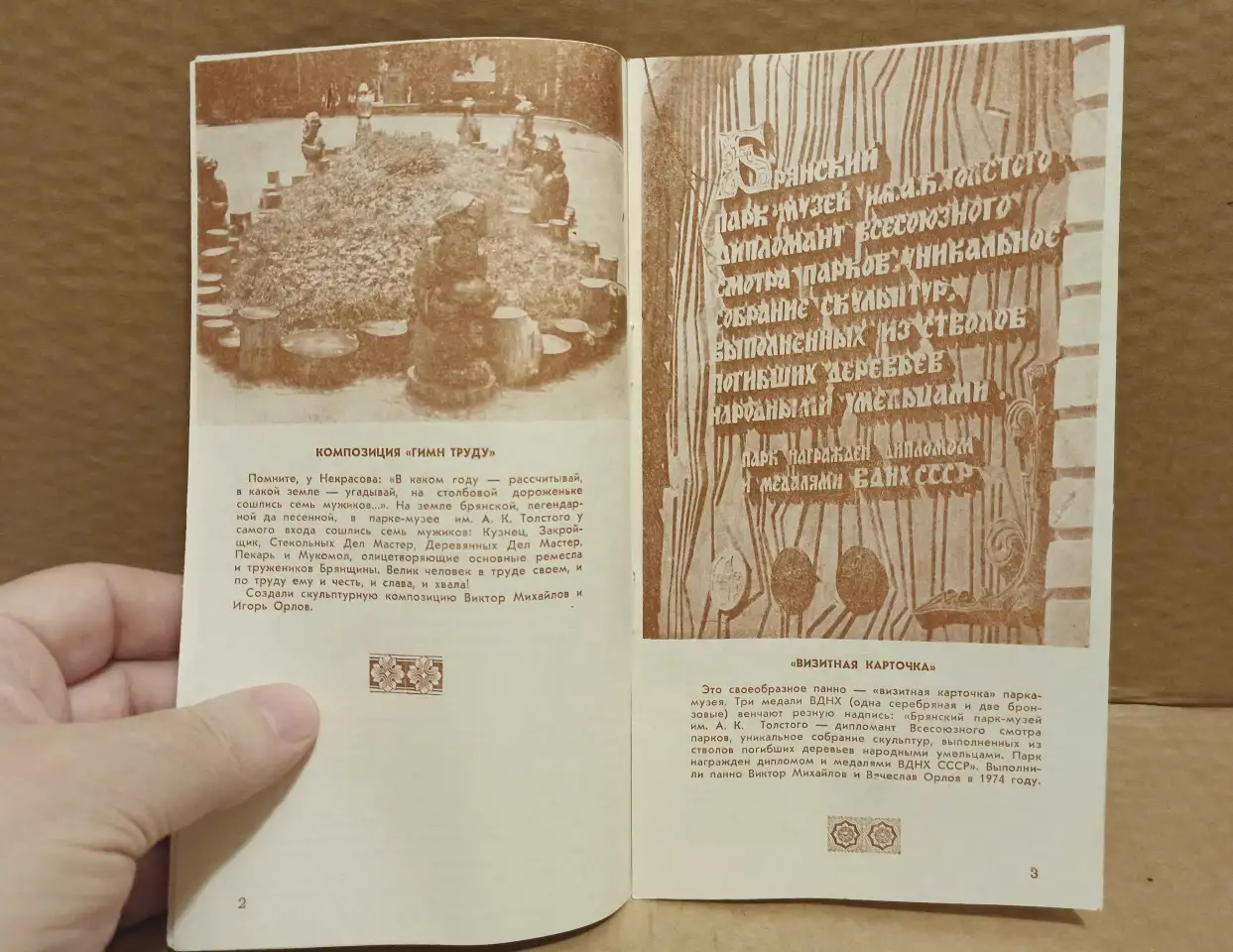 Брянский городской парк-музей им. А.К. Толстого. 1981. Буклет., фотография 5