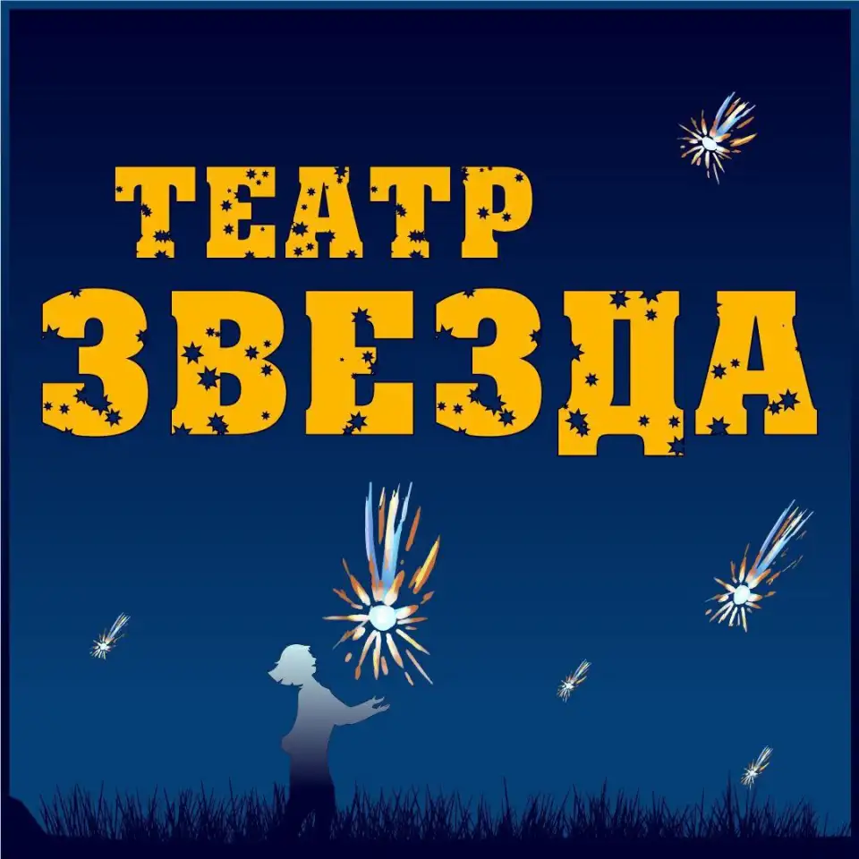 Спектакли и развлекательные программы для детей., фотография 1