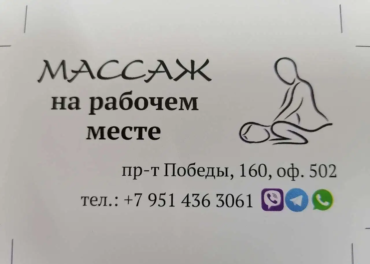 Массаж на рабочем месте от 200 рублей, фотография 1