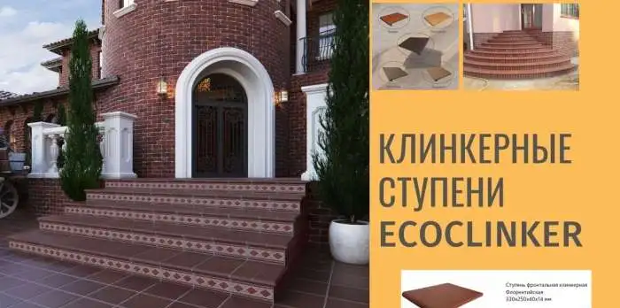 Клинкерные ступени, фотография 6