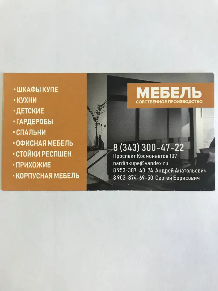 Менеджер на мебельное производство, фотография 7