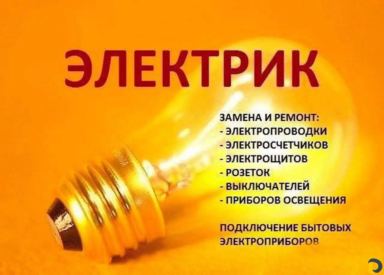 Аварийный вызов электрика, фотография 1