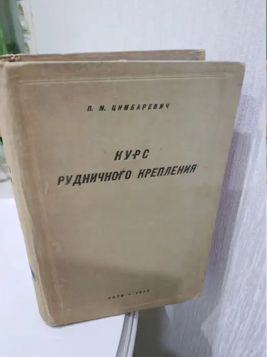 1936 год   Строительство Тоннелей Шахт Штолен, фотография 2
