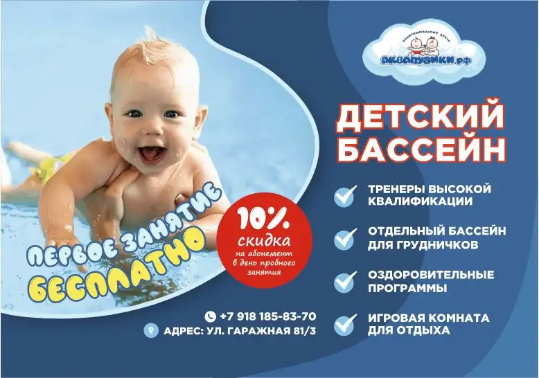 Оздоровительный центр Аквапузики. Занятие плаванием для детей от 2х мес до 8 лет., фотография 1