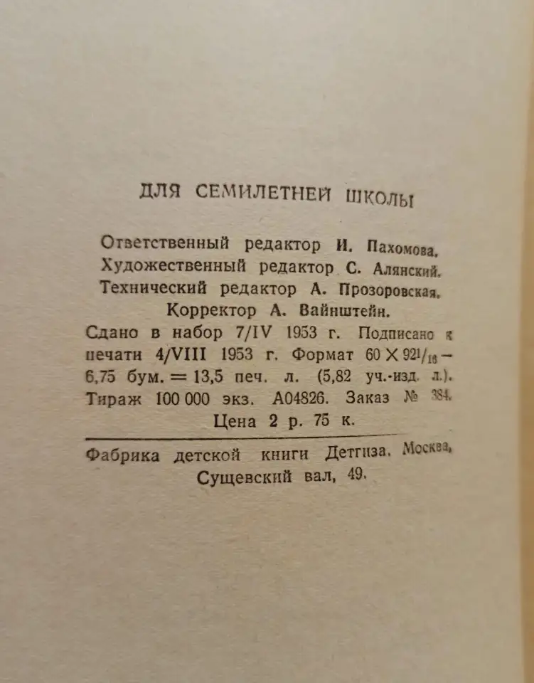 В. Ян. Юность полководца. 1953 г., фотография 6