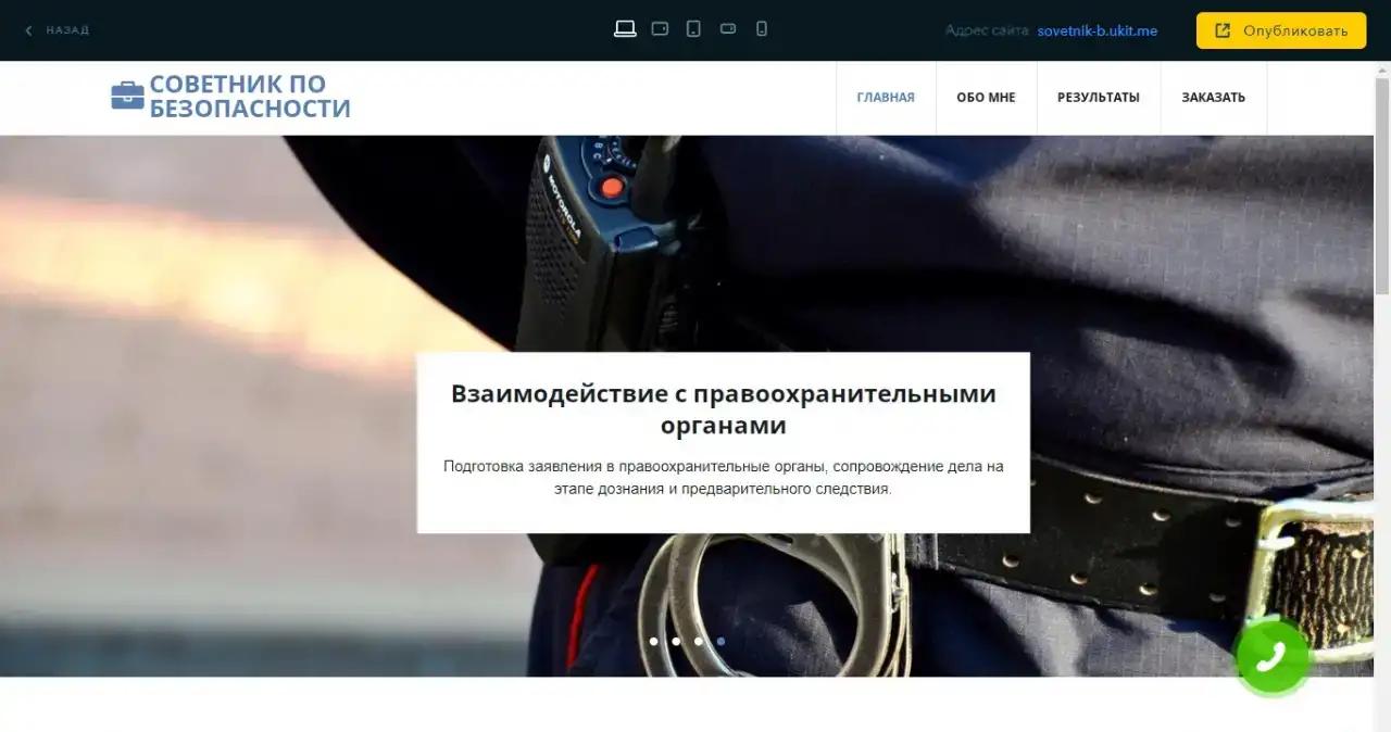 Советник по безопасности, фотография 4