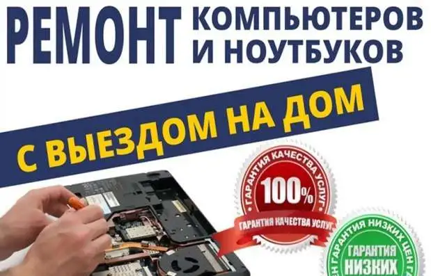 Ремонт компьютеров и ноутбуков в Челябинске, фотография 1