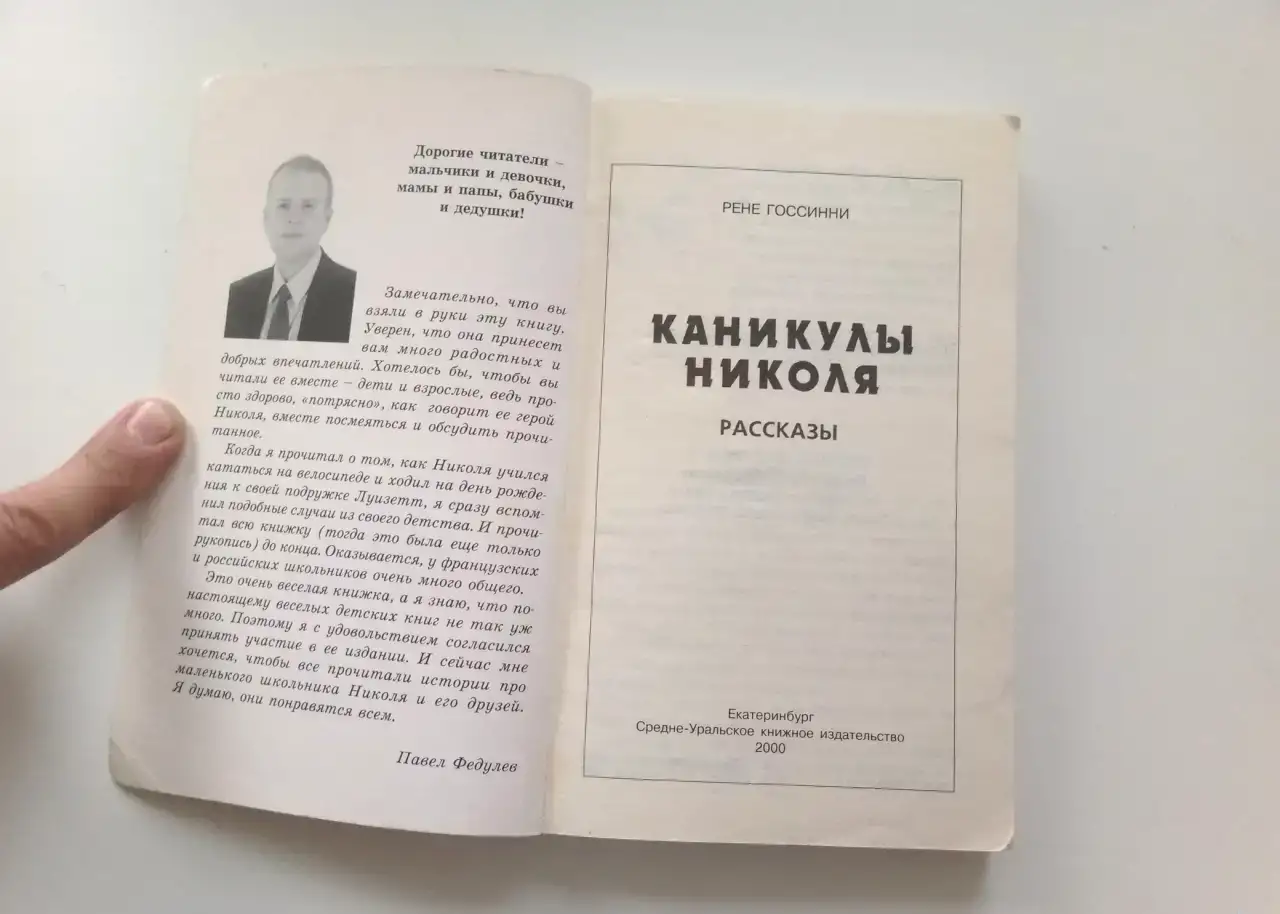 Рене Госинни 