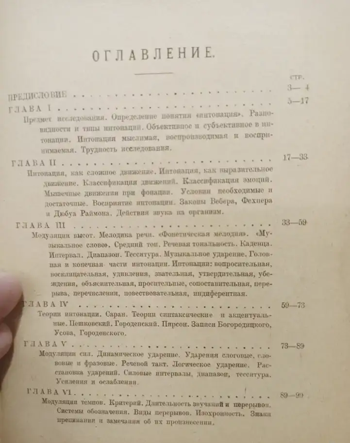 В.Всеволодский - Гернгросс - Теория русской речевой интонации. 1922., фотография 6