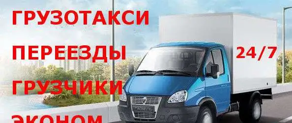 Нанять машину с грузчиками в Нижнем Новгороде, фотография 1