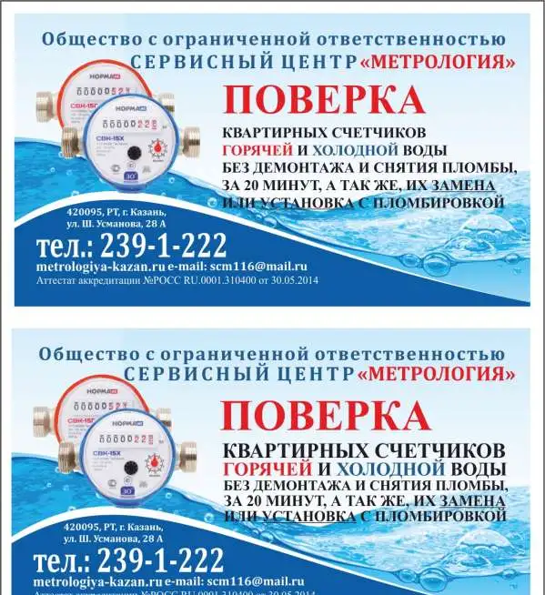 Поверка и замена счетчиков воды, фотография 1