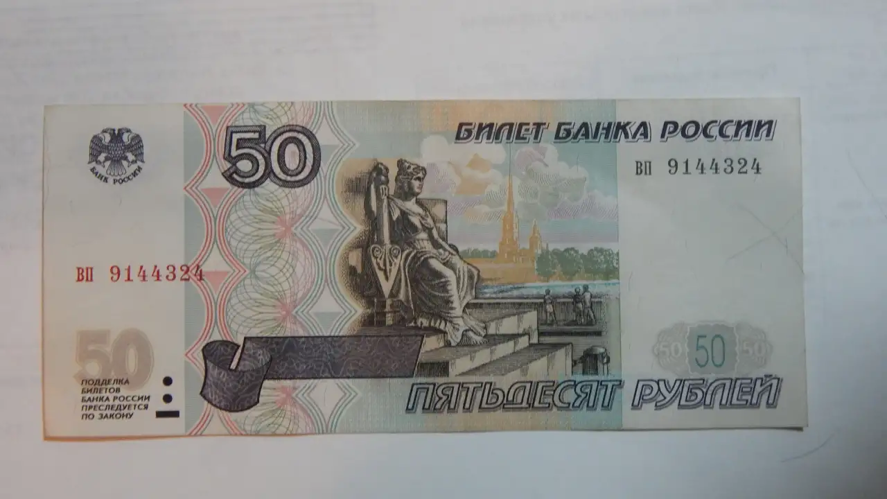 Банкнота 50 рублей 1997 года без модификации., фотография 1