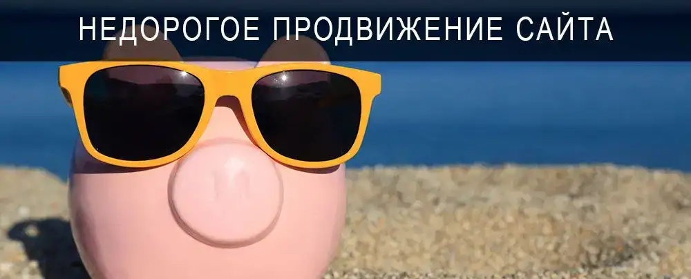 Создание эффективных Сайтов, Продвижение - Недорого!, фотография 1