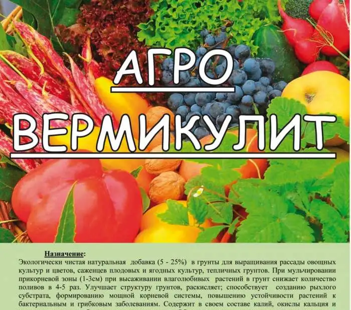 Агровермикулит (Вермикулит), фотография 1